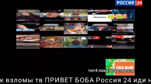 Взлом телеканала Россия 24 30.07.2026 (ФЕЙК)