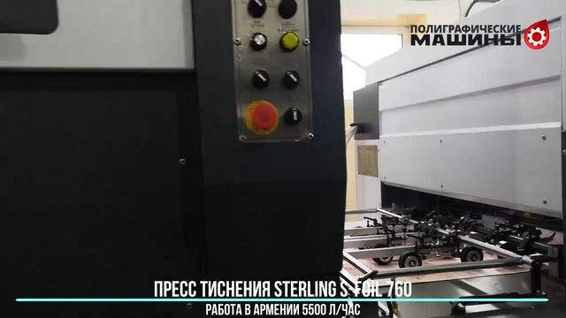 STERLING S-FOIL 760 - 5600 л-час Армения