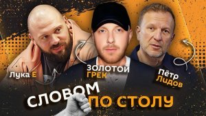 Словом по столу | 30.07.26 | Сколько стоит создать коллекцию одежды?