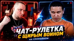 Украинский археолог в чат-рулетке: Крым, война, полиция и пропаганда — жёсткий спор
