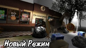 😎Новый Режим в 5 ночей с Пивозавром!  Обнова с Пиццазавром!🍕