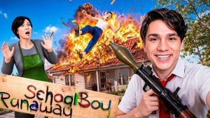 ВЗОРВАЛ ДОМ ЗЛЫХ РОДИТЕЛЕЙ В SCHOOLBOY RUNAWAY! 💥🏠 БАЗУКА МОД