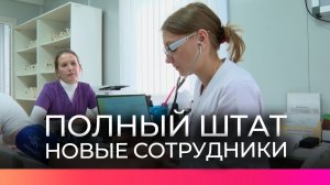 В Шолохове расширили штат медиков для помощи жителям нескольких деревень