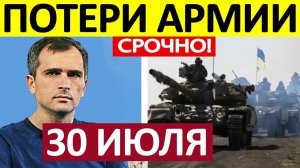 Глубокий Прорыв! Ситуация Критическая! Военные Сводки 30.07.2026