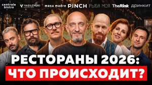 Рестораны закрываются: кто выживет в кризис 2026 года?