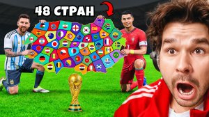 ФИФА ИМПЕРИАЛИЗМ - Все Сборные Чемпионата Мира