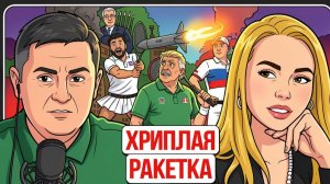 🚀 ТРАМП НИЧЕГО НЕ КОНТРОЛИРУЕТ! НОВЫЕ 100 ДНЕЙ! РАКЕТА ЗЕЛЕНСКОГО в Польше