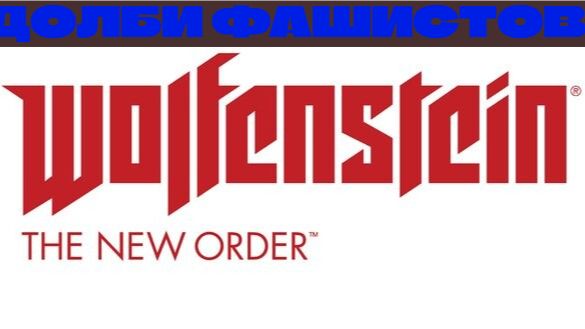 Wolfenstein: The New Order
