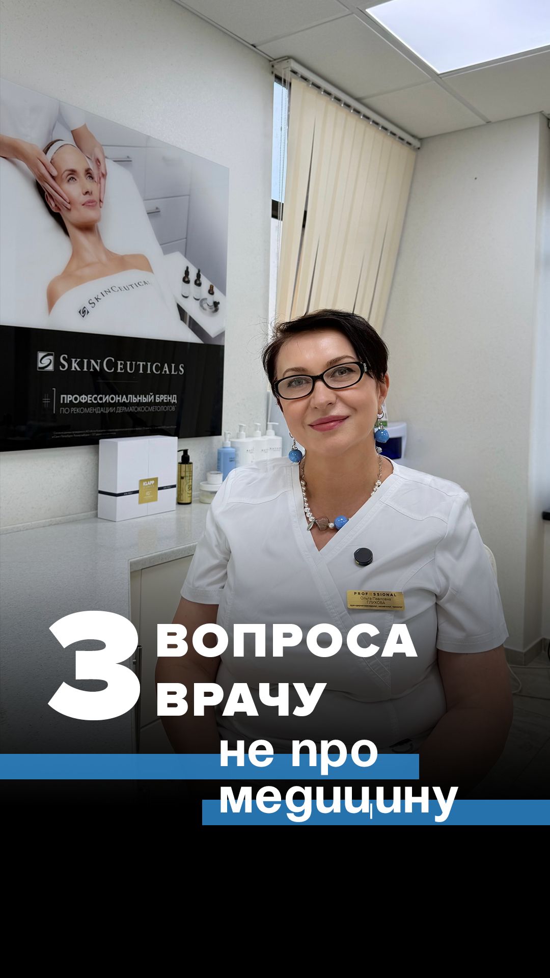 3 вопроса не про медицину