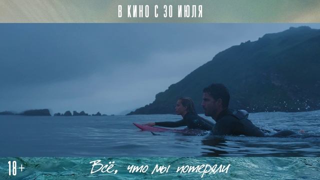 Всё, что мы потеряли