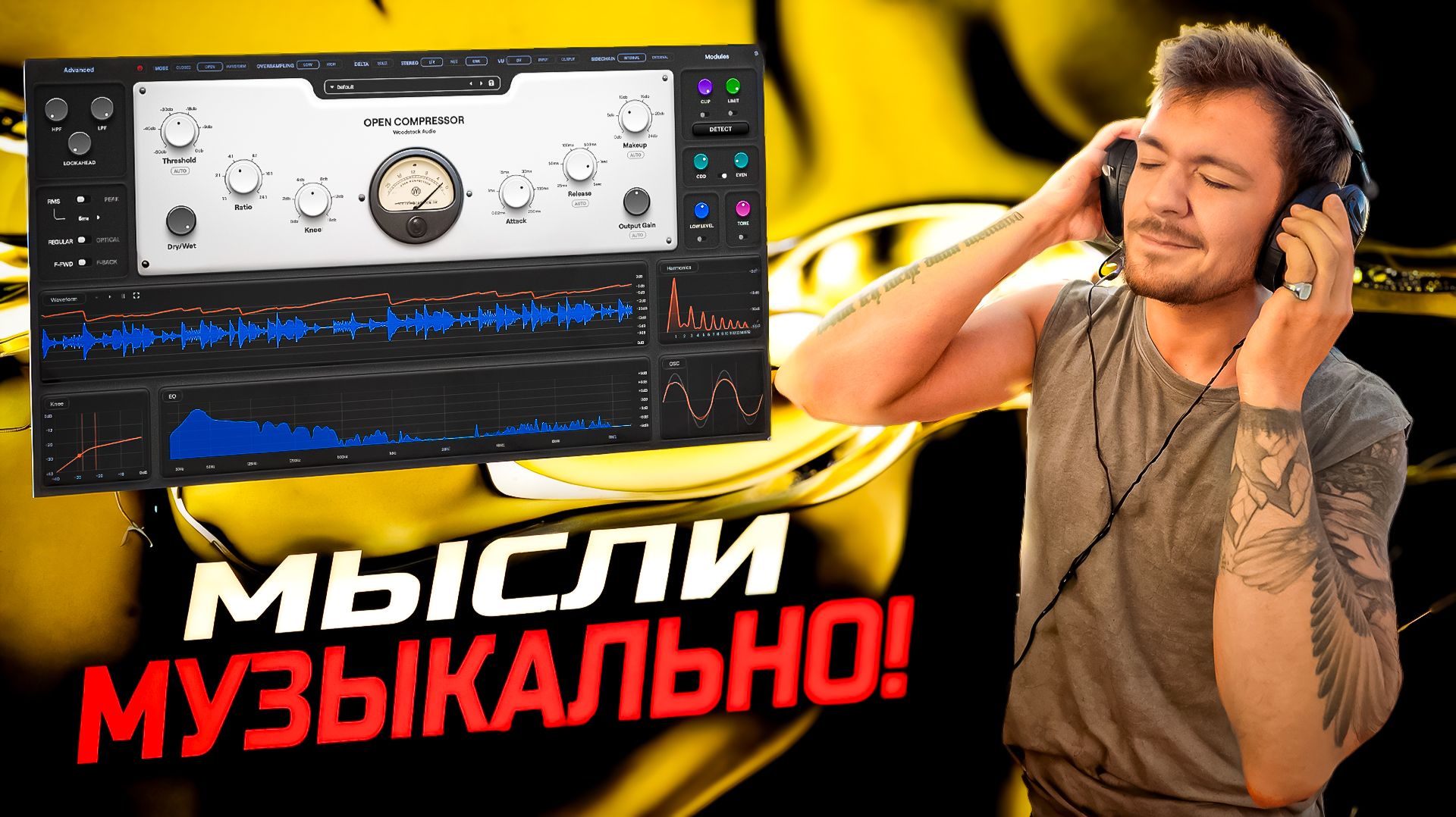Абсолютно другой подход к компресии! Open Compressor