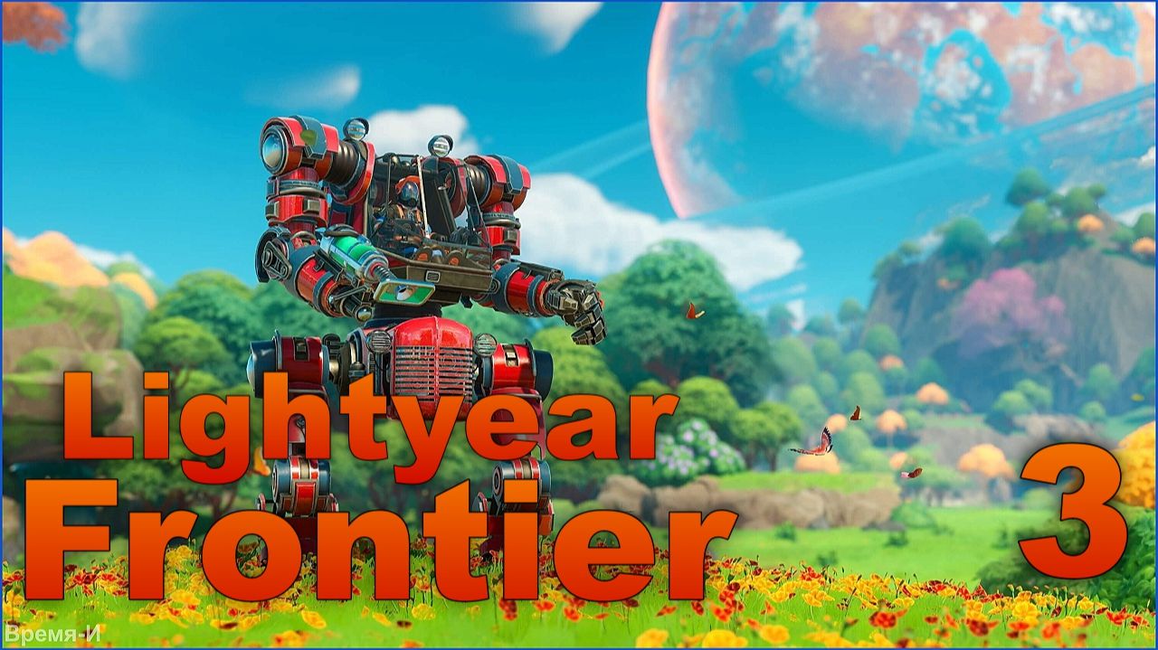Звёздный форпостLightyear Frontier 3 - Модификации для робота.