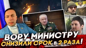 ‼️ВОРУ МИНИСТРУ СНИЗИЛИ СРОК в 2 РАЗА! УКРАИНА теряет КОРАБЛЬ с грузом на 6 МИЛЛИОНОВ ДОЛЛАРОВ!