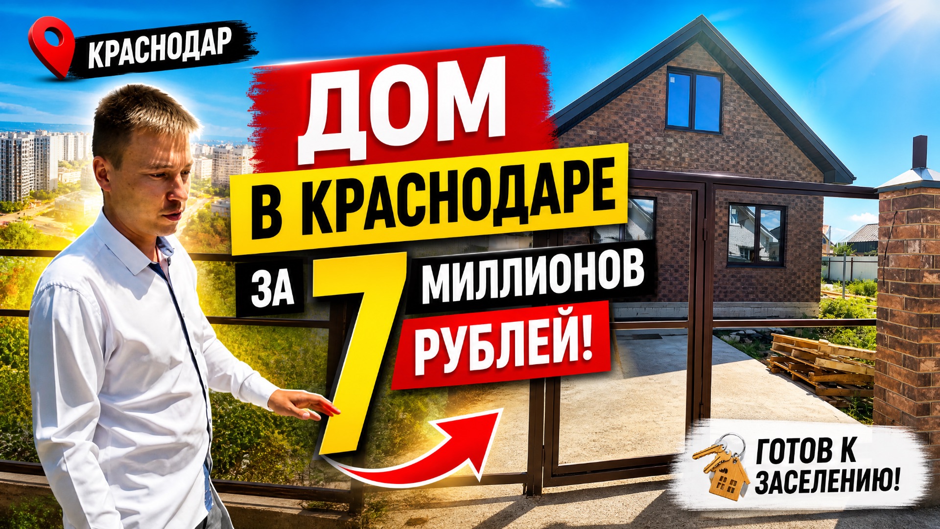 Обзор домов в Краснодаре за 7 миллионов рублей