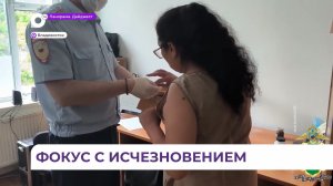 Во Владивостоке полиция задержала лжецелительницу из Хабаровска