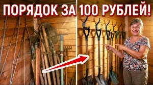 Классная идея! Как хранить садовый инвентарь - компактно, удобно, просто. ВидеоАрхив