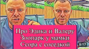 САМВЕЛ АДАМЯН, ОБЗОР ОТ ОЛЬГИ, МАМКИН ЗООПАРК, ПРО ЭДИКА, КОЛЯ НЕ ПРОСТИЛ..