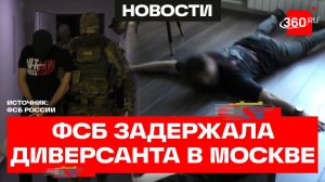 Москвич переводил средства на криптокошелек СБУ – видео задержания от ФСБ России