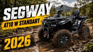 Квадроцикл Segway AT10 W STANDART