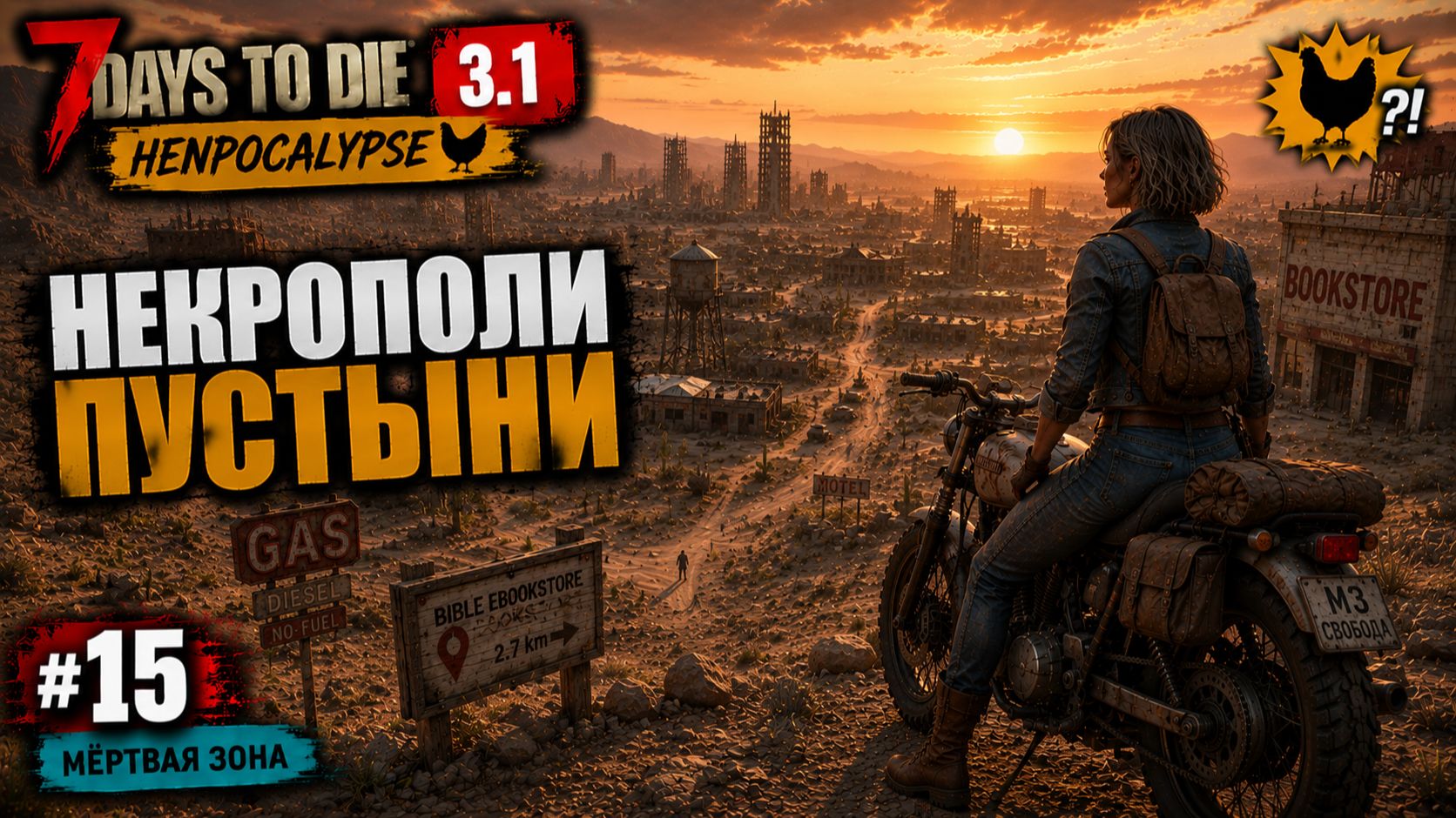 7 Days to Die (v.3.x): Сезон 7: Мёртвая зона