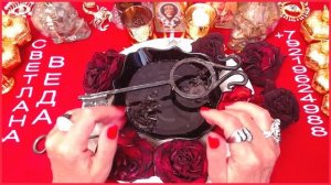 Ломаем замки и закрепы #онлайн #ведьма #ритуал Светлана ВЕДА