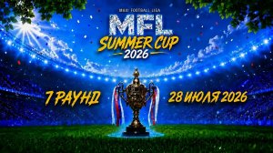 28.07.2026 ГОЛЫ