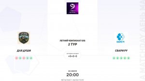 Для души × Свари ру. Летний чемпионат 6х6