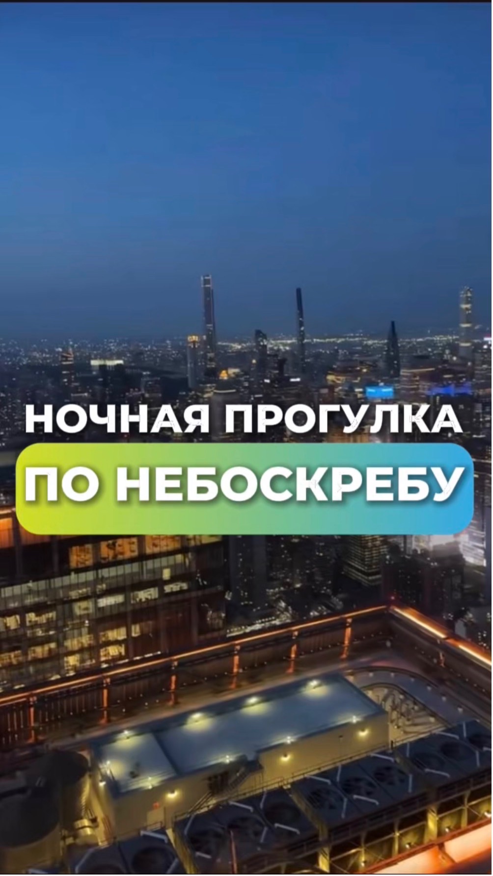 Ночной Нью-Йорк