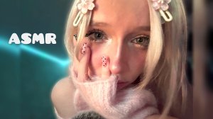 Пытаюсь тебя усыпить asmr