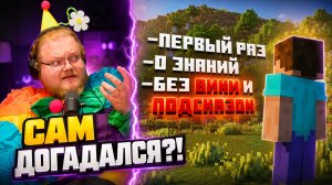 ОН НЕ ЗНАЛ О МАЙНКРАФТЕ! | Феномен About Oliver ► ГЕНИЙ ИЛИ ЧАТ ПОДСКАЗАЛ?! ► РЕАКЦИЯ T2x2