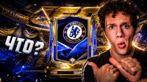 ДААА! СРАЗУ ПОВЕЗЛО В НОВОМ СОБЫТИИ «ЧЕМПИОНЫ» | ОТКРЫЛ КУЧУ ДРАФТОВ В FC MOBILE 26.
