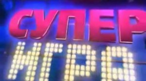 Поле чудес суперигра заставка 2000 2013
