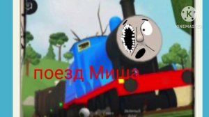 мы в sodor fallout арты для рутуберов по томасу 3 часть