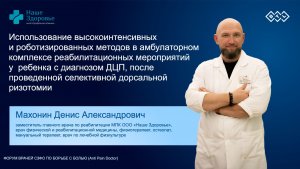 Д.А. Махонин | Клинический кейс #9 | Форум Anti Pain Doctor