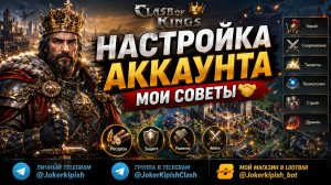 Настройка Замка ,Мои Советы