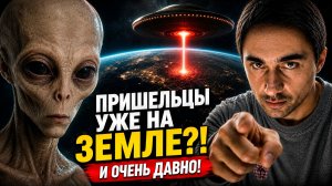 Пришельцы уже не скрываются и скоро они будут среди нас!