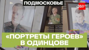 Всероссийскую выставку «Портрет героя» открыли в центре «Авангард»
