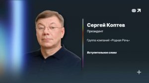 Вступительное слово