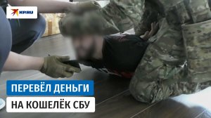 Москвича задержали за перевод средств на криптокошелек СБУ
