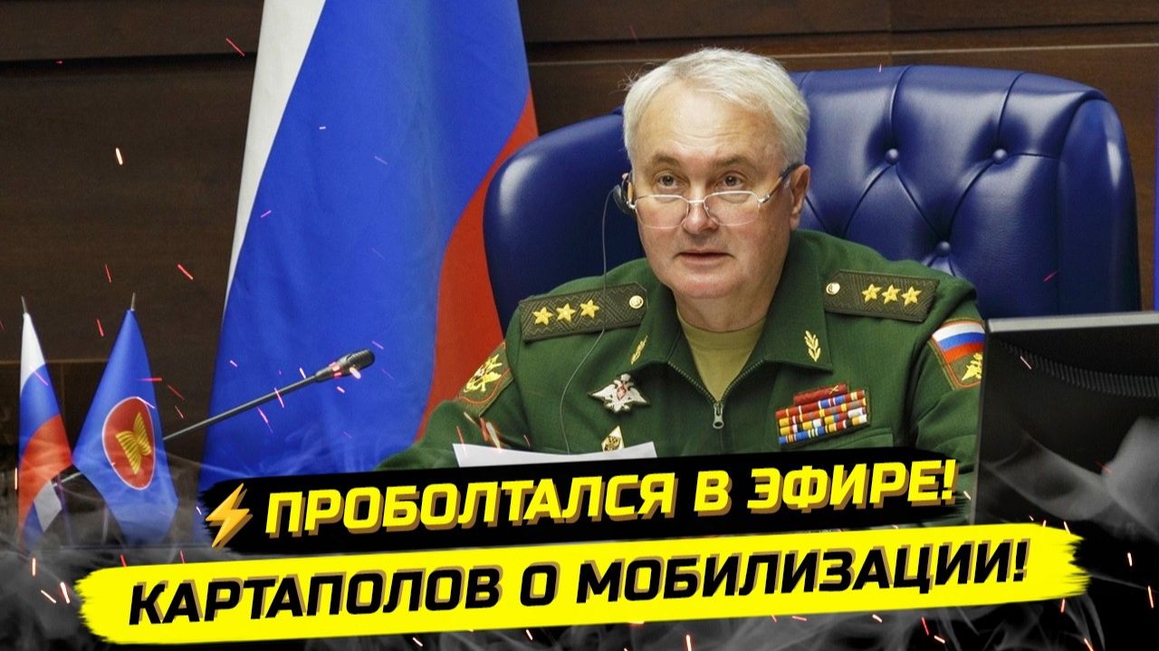 ⚡️МОБИЛИЗАЦИЯ В СЕНТЯБРЕ! КАРТАПОЛОВ, ПАТРУШЕВ И ШОЙГУ