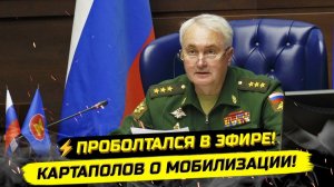 ⚡️МОБИЛИЗАЦИЯ В СЕНТЯБРЕ! КАРТАПОЛОВ, ПАТРУШЕВ И ШОЙГУ