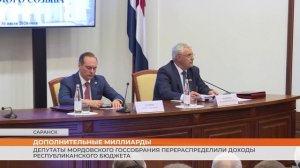 Депутаты мордовского Госсобрания перераспределили доходы республиканского бюджета