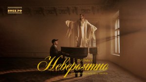 Zvonkiy - Невероятно