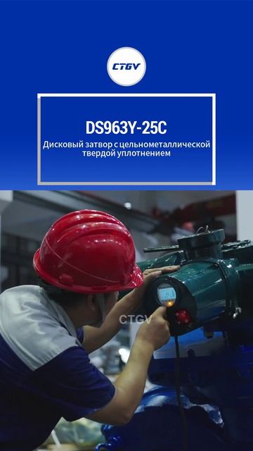 DS963Y-25C Металлический жесткий седельный задвижка-CTGV