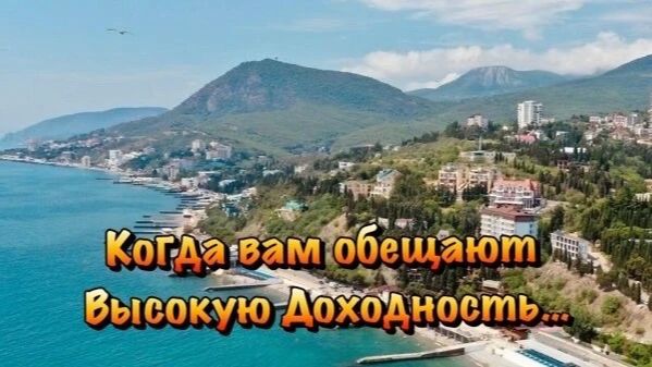 Почему я был Против Покупки Апартаментов или Отелей в Крыму❓