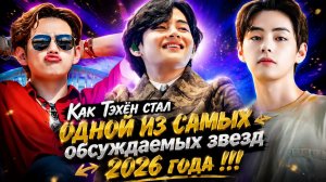Тэхён продолжает уделять особое внимание BTS. Фанаты радуются его сольному успеху...