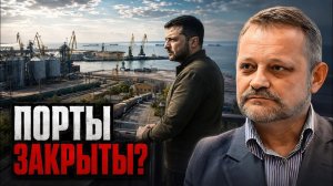 ЗОЛОТАРЕВ Андрей. Одесские порты замерли: Что происходит с экспортом - Андрей Золотарев