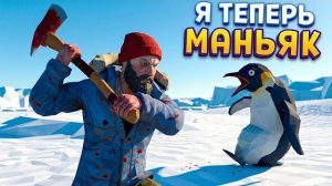 Я ПРЕВРАТИЛСЯ В МАНЬЯКА ( Penguin Lifter )