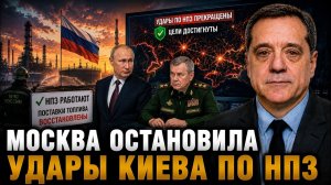 МОСКВА ОСТАНОВИЛА УДАРЫ КИЕВА ПО НПЗ
