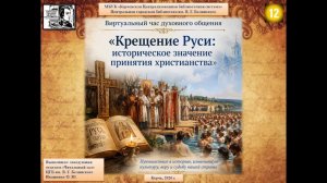 Крещение Руси